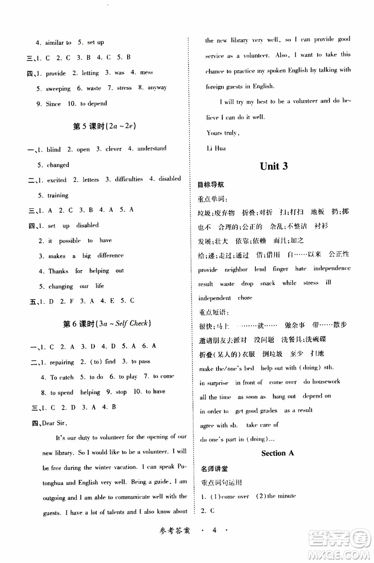 人教版2019年一課一練創(chuàng)新練習八年級英語參考答案