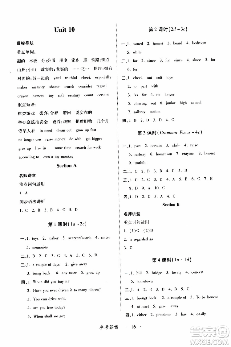 人教版2019年一課一練創(chuàng)新練習八年級英語參考答案