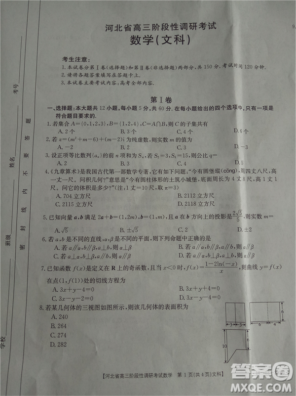 2019年河北省高三階段性調(diào)研考試四月聯(lián)考文數(shù)試題及答案