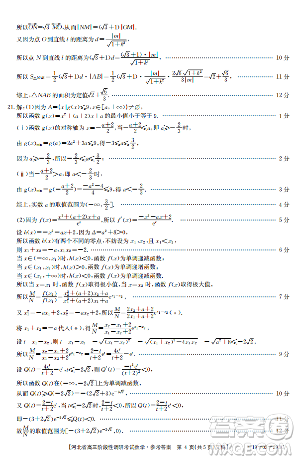 2019年河北省高三階段性調(diào)研考試四月聯(lián)考文數(shù)試題及答案