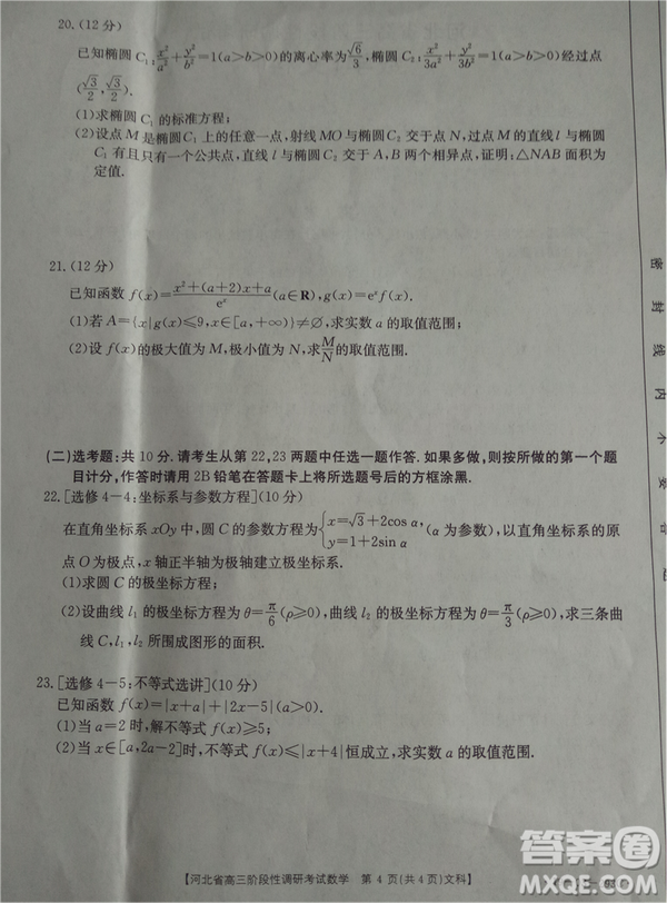 2019年河北省高三階段性調(diào)研考試四月聯(lián)考文數(shù)試題及答案