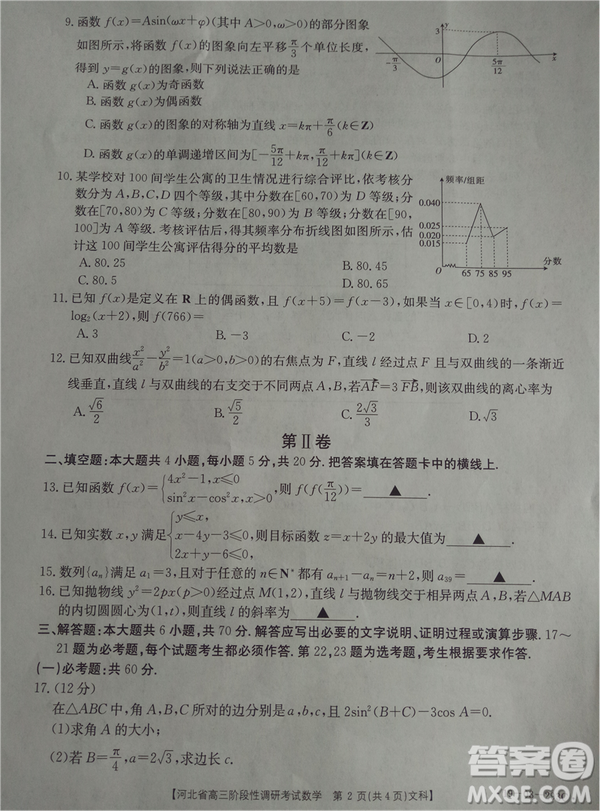 2019年河北省高三階段性調(diào)研考試四月聯(lián)考文數(shù)試題及答案