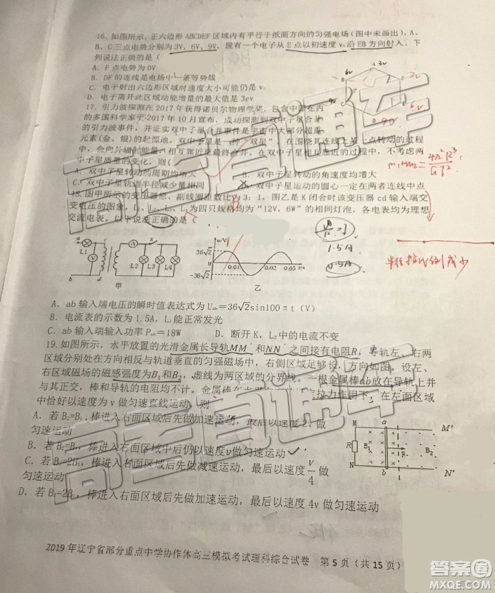 2019年遼寧省部分重點(diǎn)中學(xué)協(xié)作體高三模擬考試文理綜試題及參考答案