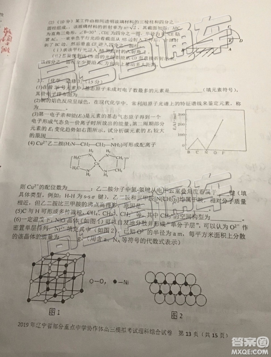 2019年遼寧省部分重點(diǎn)中學(xué)協(xié)作體高三模擬考試文理綜試題及參考答案