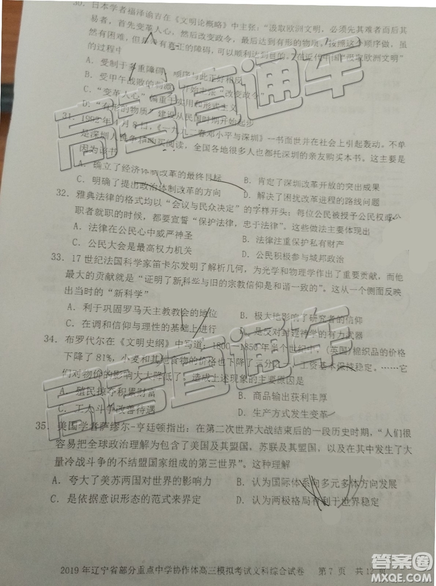 2019年遼寧省部分重點(diǎn)中學(xué)協(xié)作體高三模擬考試文理綜試題及參考答案