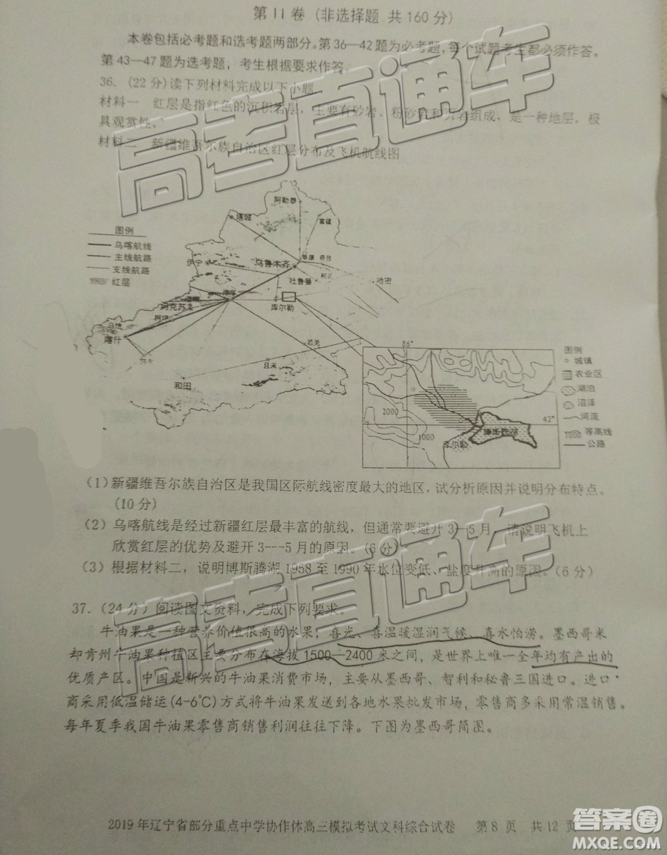 2019年遼寧省部分重點(diǎn)中學(xué)協(xié)作體高三模擬考試文理綜試題及參考答案