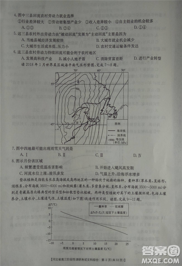 2019年河北省高三階段性調(diào)研考試四月聯(lián)考文綜試題及答案