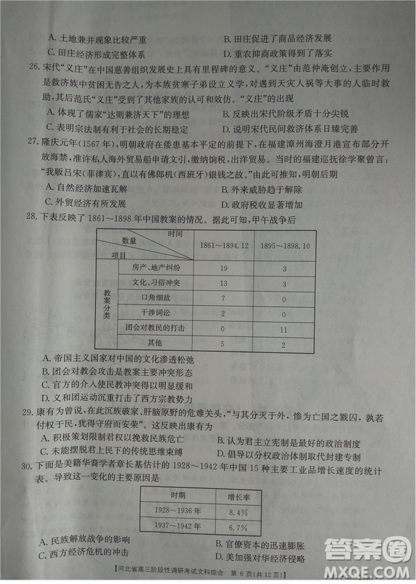 2019年河北省高三階段性調(diào)研考試四月聯(lián)考文綜試題及答案