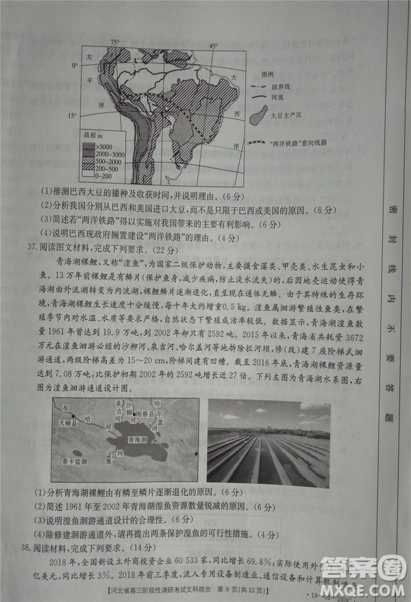 2019年河北省高三階段性調(diào)研考試四月聯(lián)考文綜試題及答案