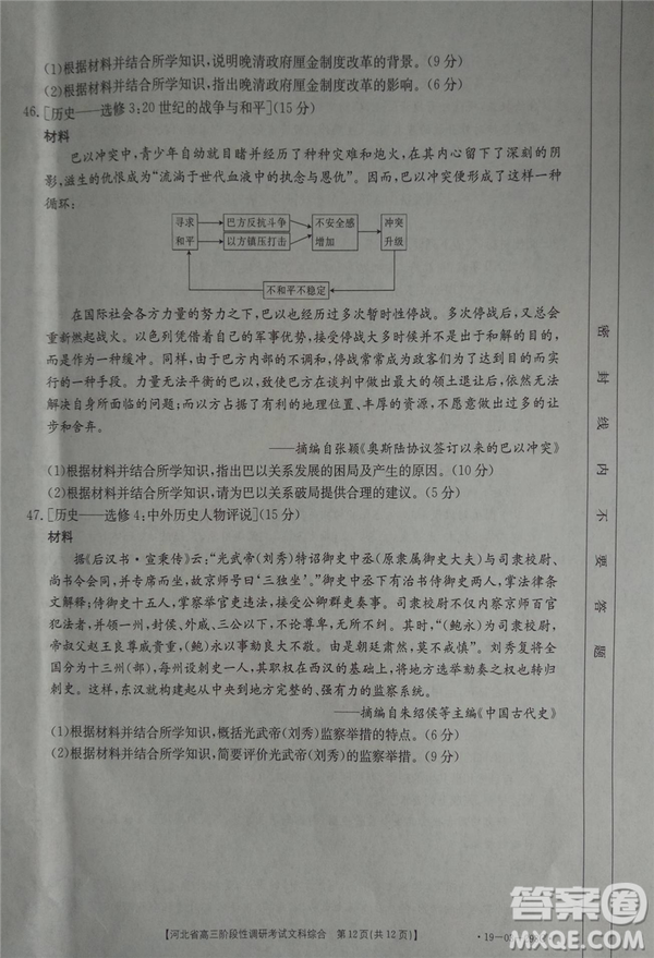 2019年河北省高三階段性調(diào)研考試四月聯(lián)考文綜試題及答案