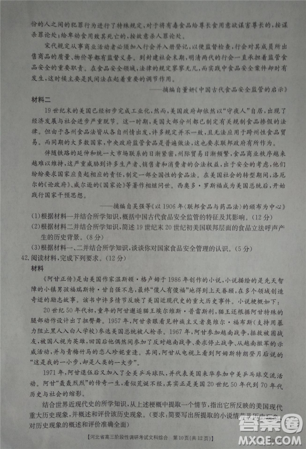 2019年河北省高三階段性調(diào)研考試四月聯(lián)考文綜試題及答案