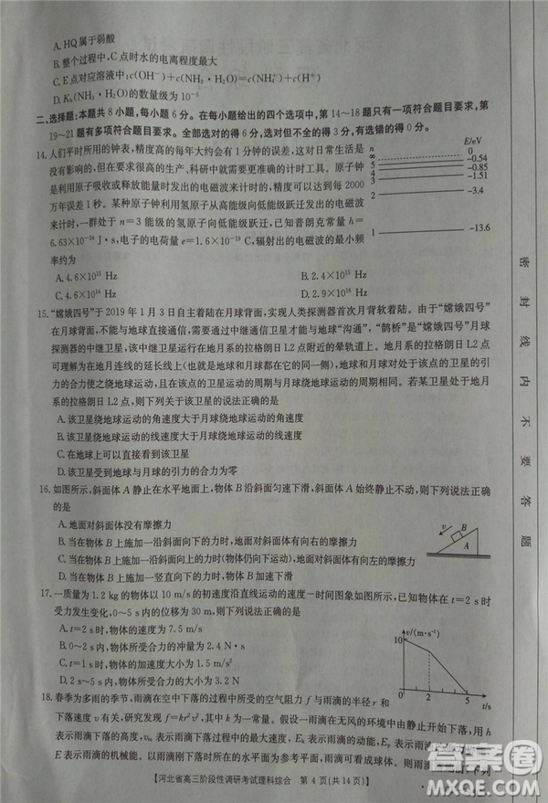 2019年河北省高三階段性調(diào)研考試四月聯(lián)考理綜試題及答案