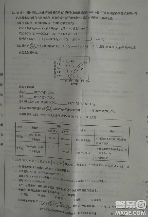 2019年河北省高三階段性調(diào)研考試四月聯(lián)考理綜試題及答案