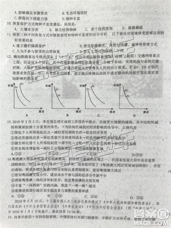 2019年揭陽二模文綜試題及參考答案