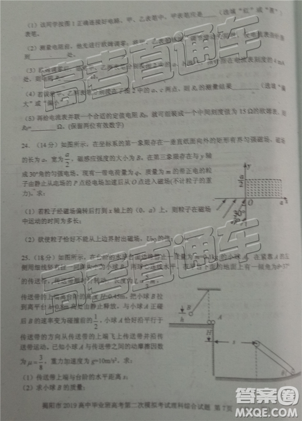 2019年揭陽(yáng)二模理綜試題及參考答案