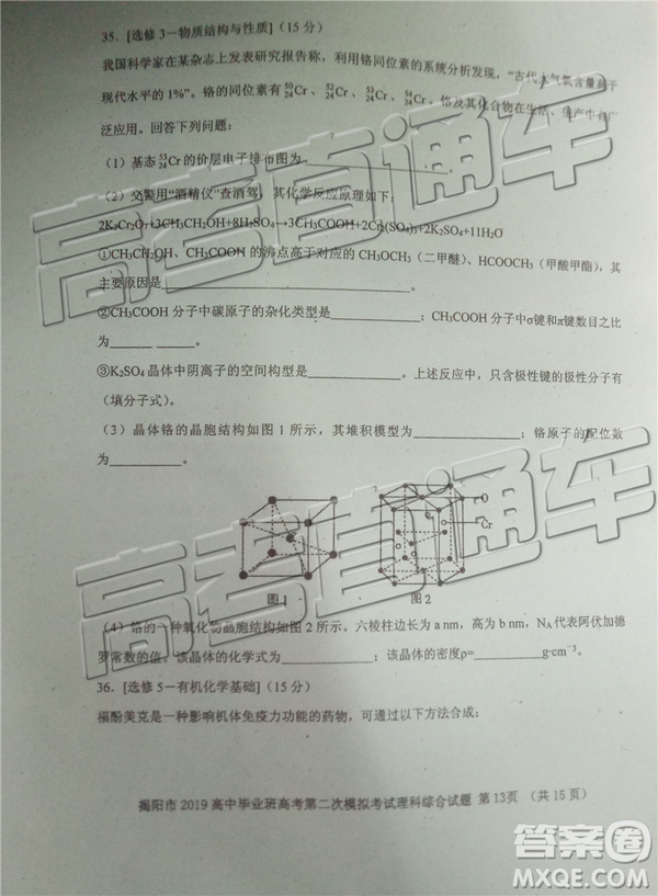 2019年揭陽(yáng)二模理綜試題及參考答案