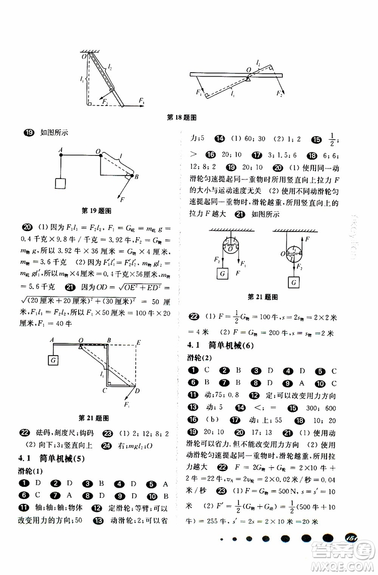 2019年華東師大版一課一練八年級物理第二學期參考答案