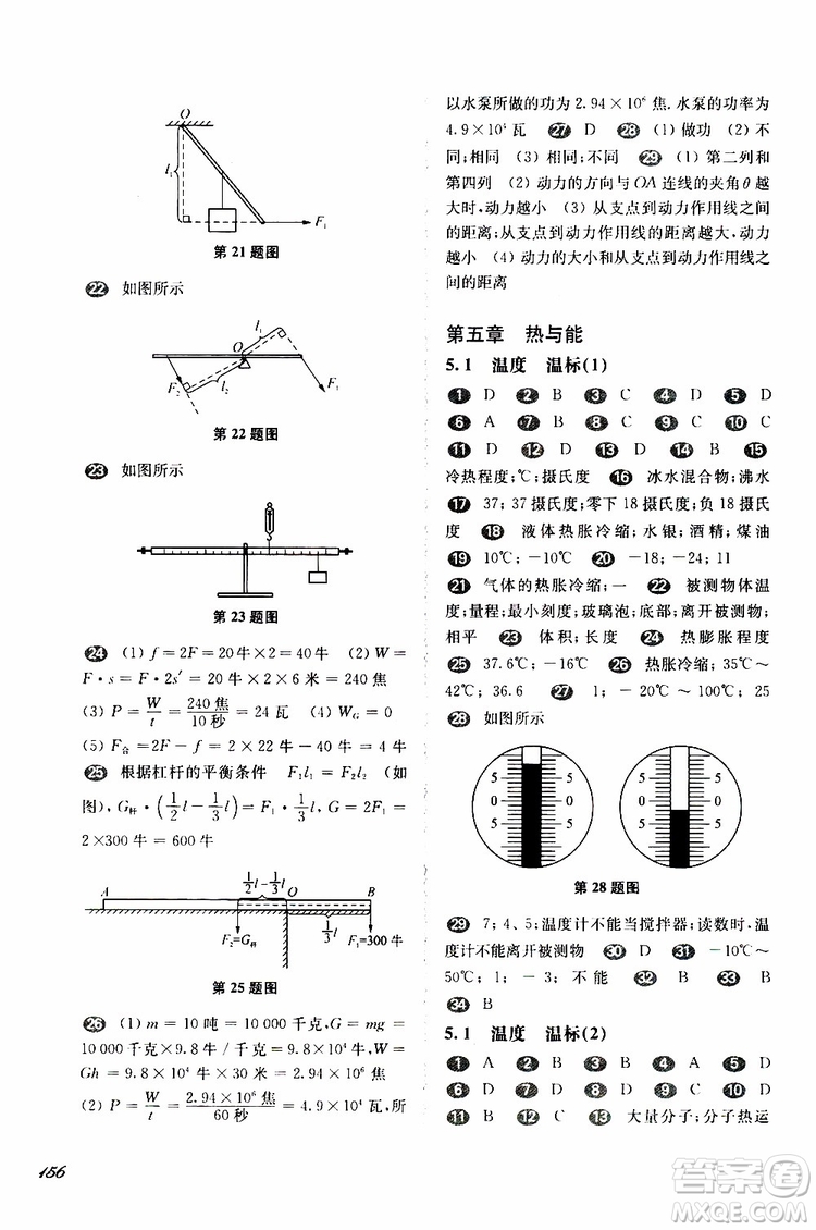 2019年華東師大版一課一練八年級物理第二學期參考答案