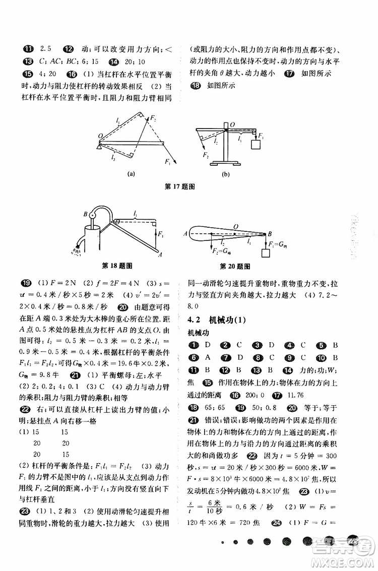 2019年華東師大版一課一練八年級物理第二學期參考答案