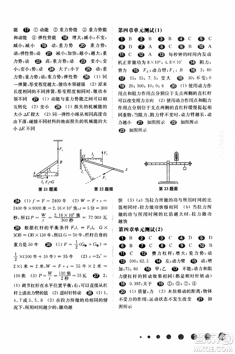 2019年華東師大版一課一練八年級物理第二學期參考答案