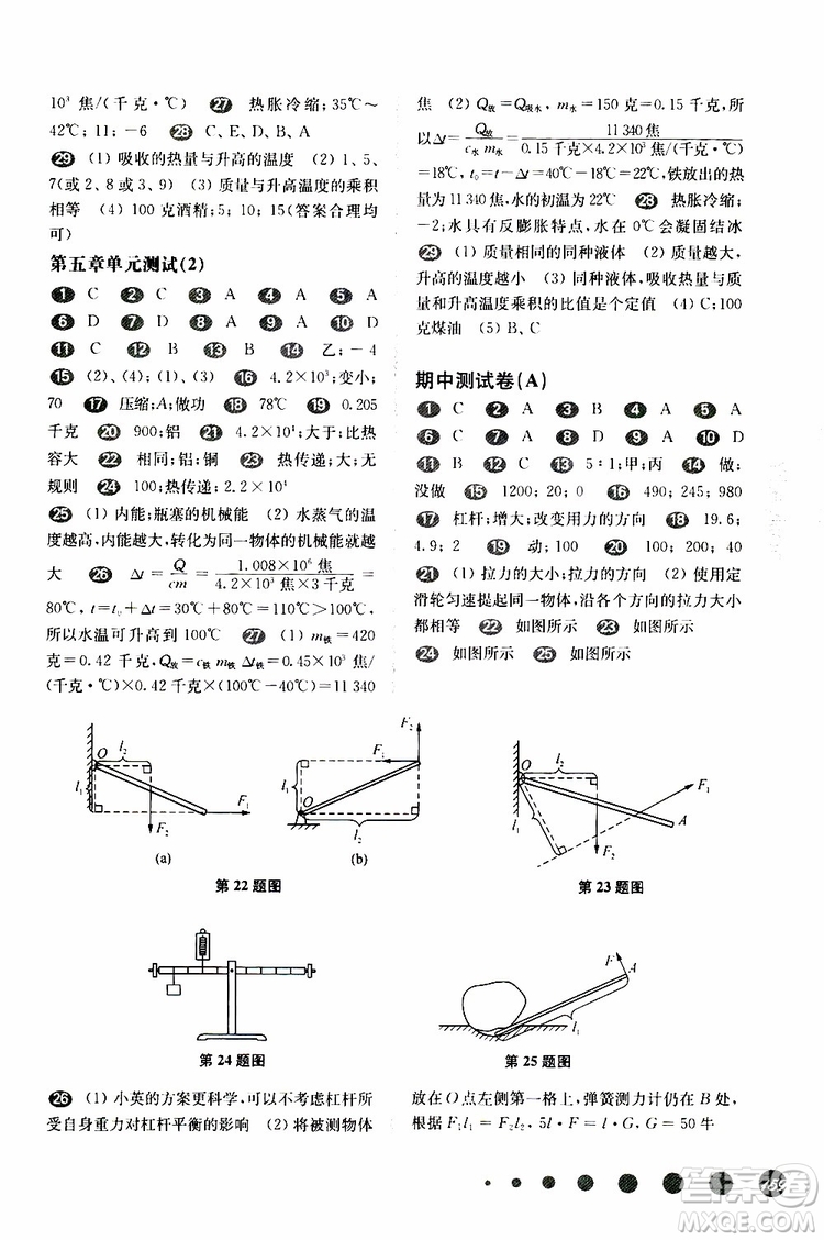 2019年華東師大版一課一練八年級物理第二學期參考答案