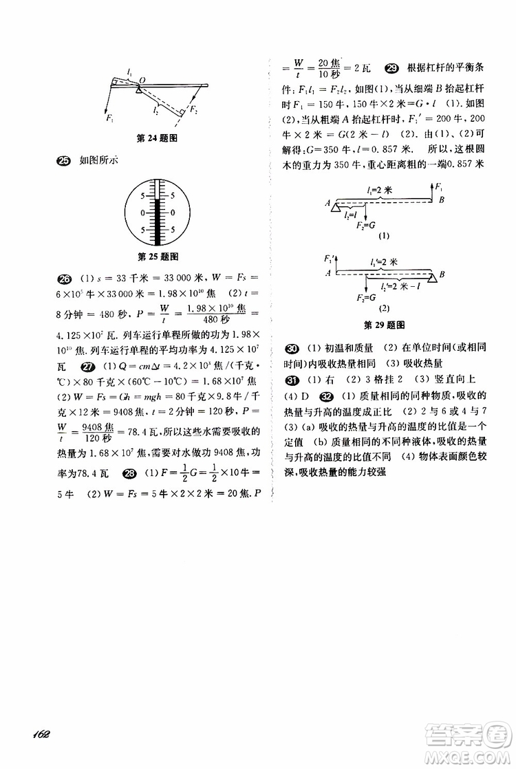 2019年華東師大版一課一練八年級物理第二學期參考答案