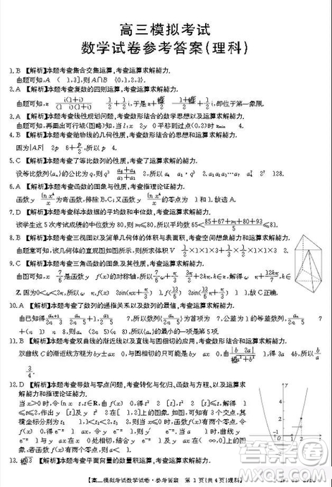 遼寧省2019屆遼陽市高三下學(xué)期第二次模擬測試?yán)頂?shù)試題及答案