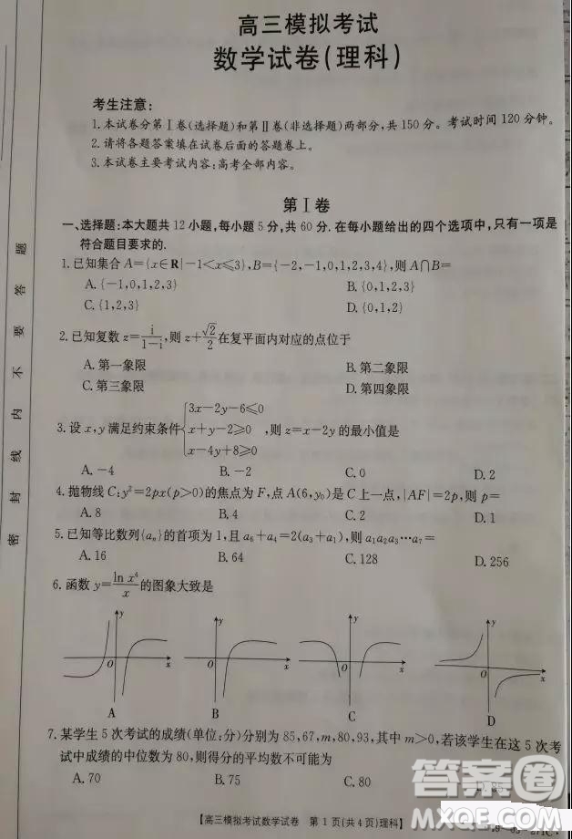 遼寧省2019屆遼陽市高三下學(xué)期第二次模擬測試?yán)頂?shù)試題及答案