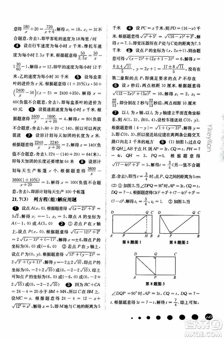 2019年華東師大版一課一練八年級(jí)下冊(cè)數(shù)學(xué)第二學(xué)期參考答案