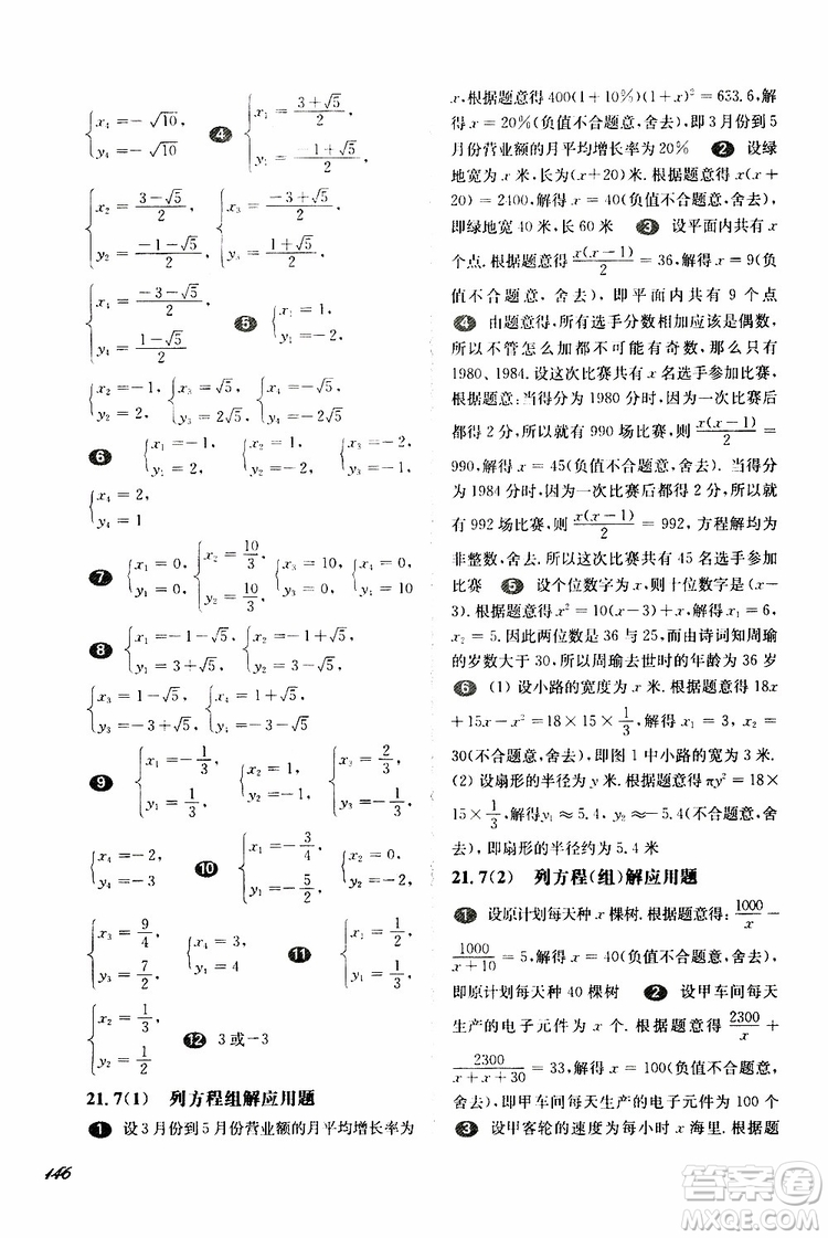 2019年華東師大版一課一練八年級(jí)下冊(cè)數(shù)學(xué)第二學(xué)期參考答案