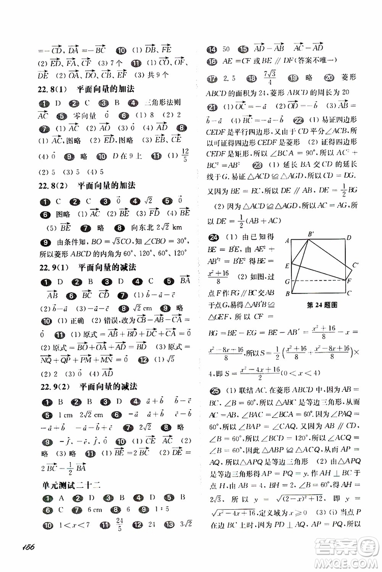 2019年華東師大版一課一練八年級(jí)下冊(cè)數(shù)學(xué)第二學(xué)期參考答案