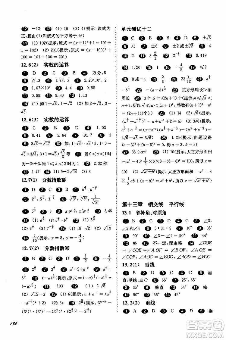 2019年華東師大版一課一練七年級數(shù)學(xué)第二學(xué)期參考答案