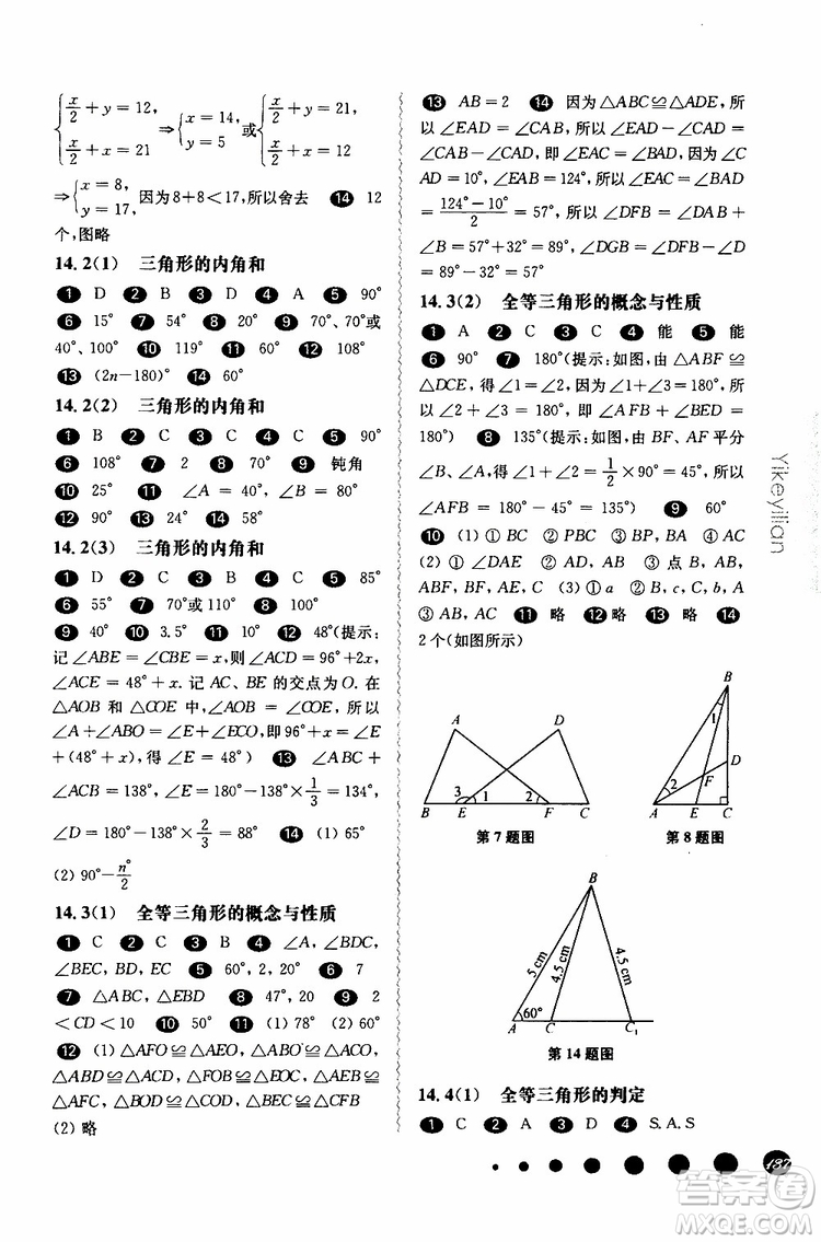 2019年華東師大版一課一練七年級數(shù)學(xué)第二學(xué)期參考答案