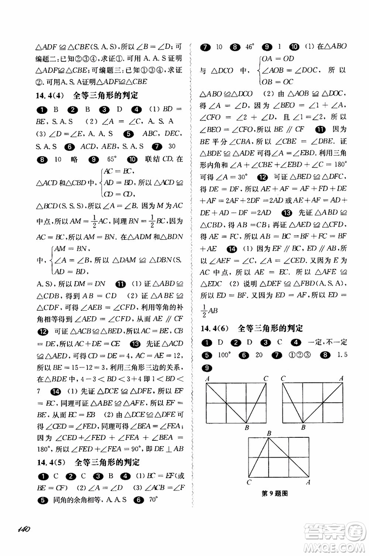 2019年華東師大版一課一練七年級數(shù)學(xué)第二學(xué)期參考答案