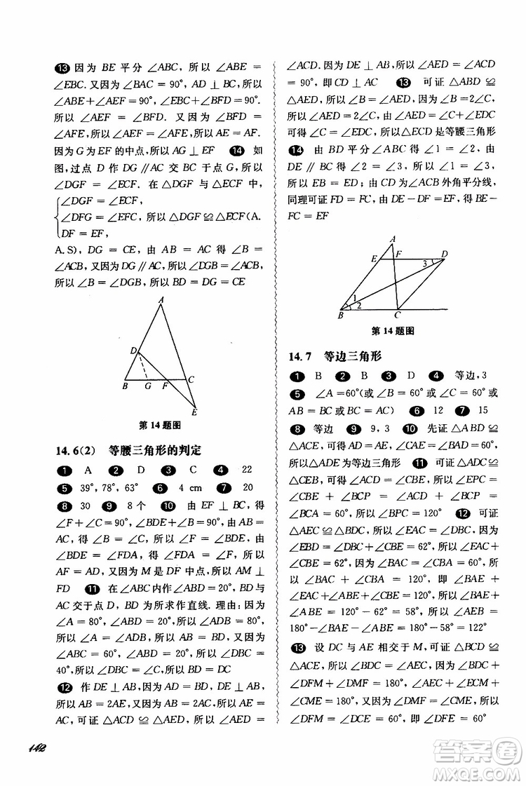 2019年華東師大版一課一練七年級數(shù)學(xué)第二學(xué)期參考答案