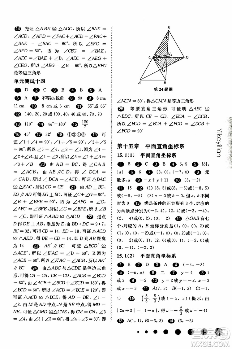 2019年華東師大版一課一練七年級數(shù)學(xué)第二學(xué)期參考答案