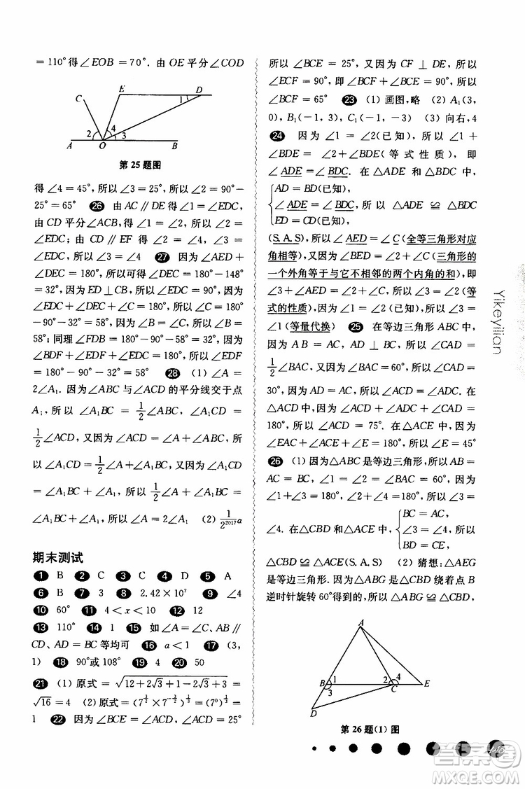 2019年華東師大版一課一練七年級數(shù)學(xué)第二學(xué)期參考答案