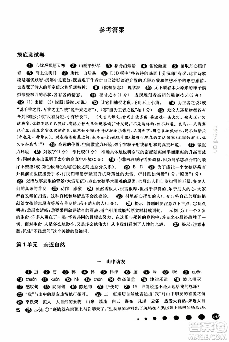 2019年華師大版一課一練七年級(jí)語(yǔ)文下冊(cè)參考答案