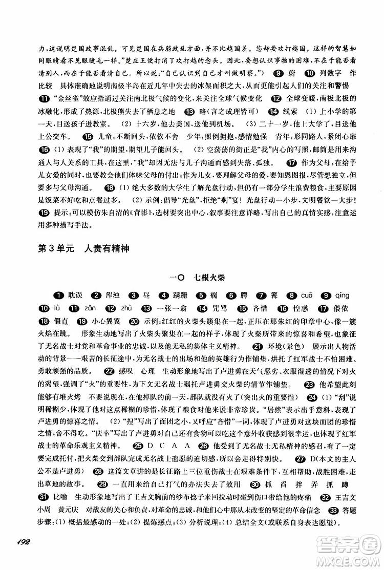 2019年華師大版一課一練七年級(jí)語(yǔ)文下冊(cè)參考答案