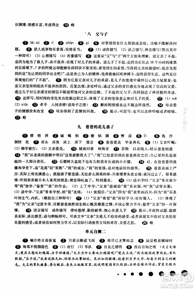 2019年華師大版一課一練七年級(jí)語(yǔ)文下冊(cè)參考答案