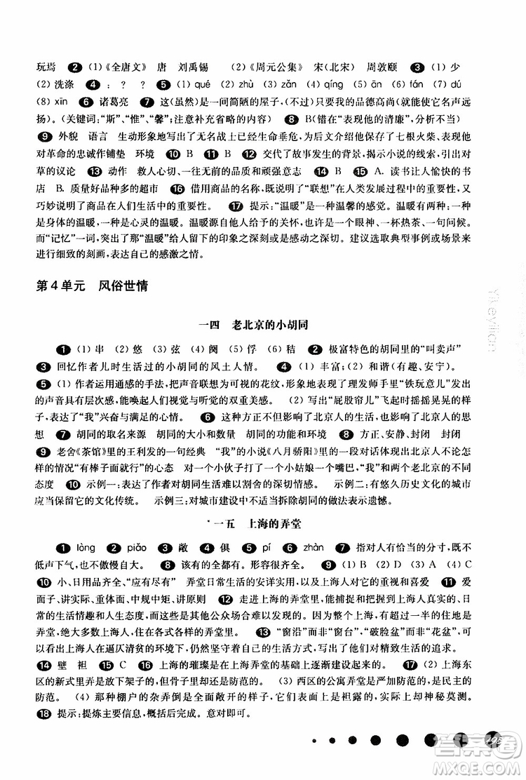 2019年華師大版一課一練七年級(jí)語(yǔ)文下冊(cè)參考答案