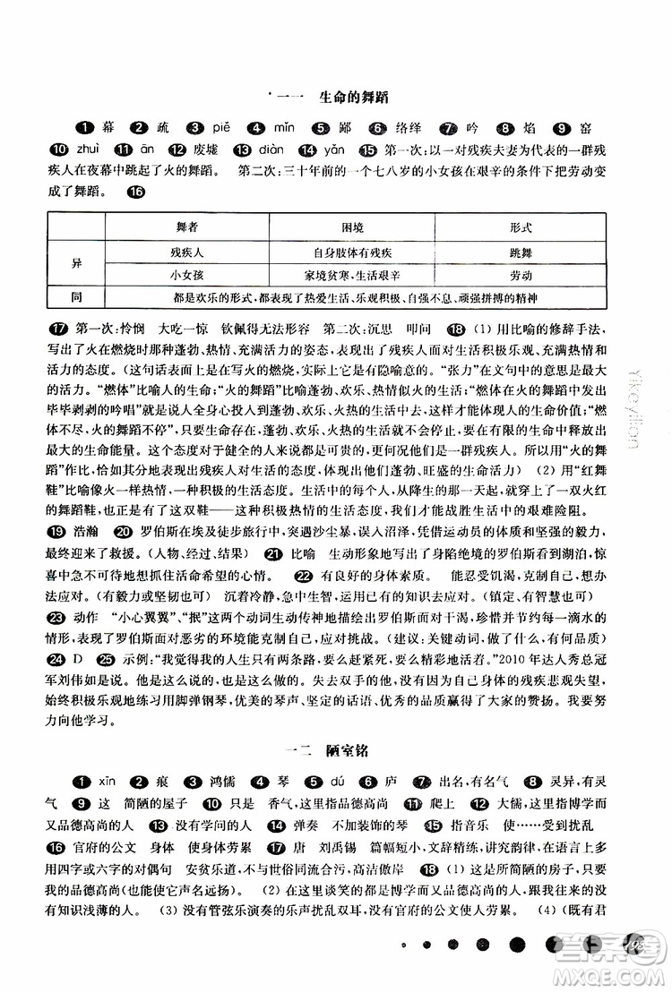 2019年華師大版一課一練七年級(jí)語(yǔ)文下冊(cè)參考答案