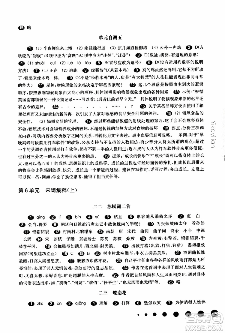 2019年華師大版一課一練七年級(jí)語(yǔ)文下冊(cè)參考答案