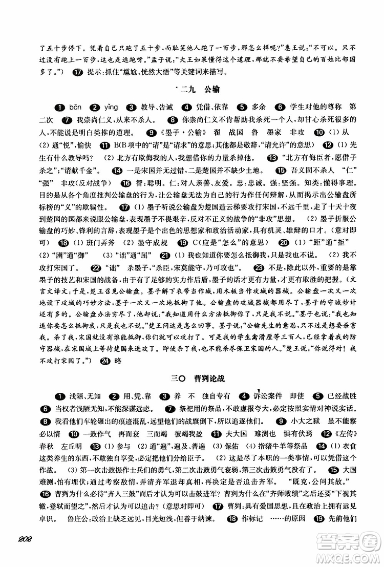 2019年華師大版一課一練七年級(jí)語(yǔ)文下冊(cè)參考答案