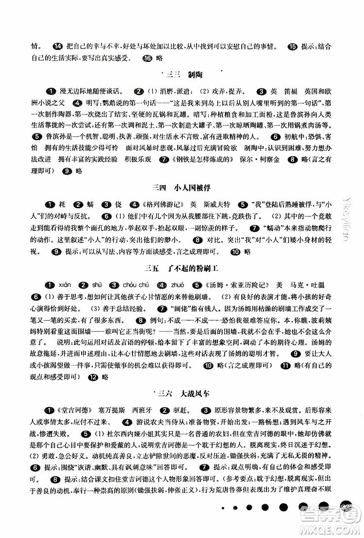 2019年華師大版一課一練七年級(jí)語(yǔ)文下冊(cè)參考答案