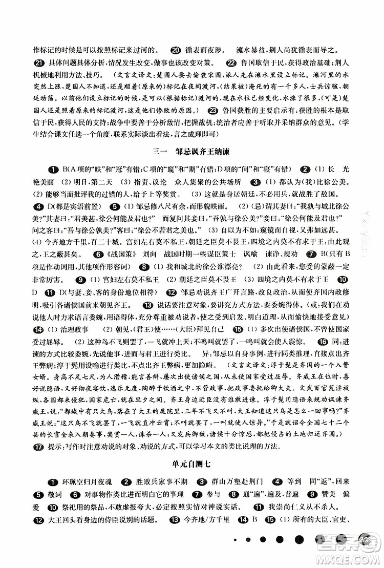 2019年華師大版一課一練七年級(jí)語(yǔ)文下冊(cè)參考答案