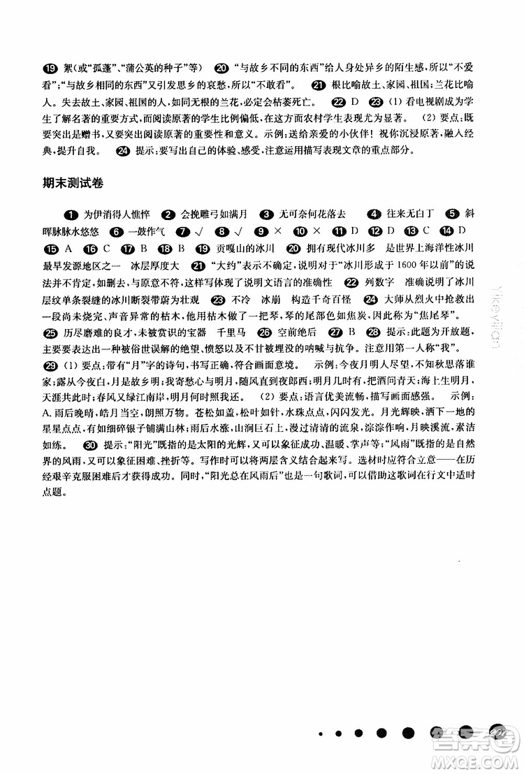 2019年華師大版一課一練七年級(jí)語(yǔ)文下冊(cè)參考答案