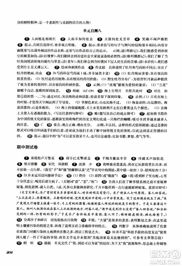 2019年華師大版一課一練七年級(jí)語(yǔ)文下冊(cè)參考答案