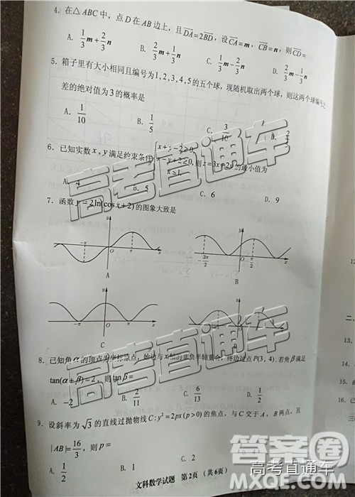 2019年三明二檢文數(shù)試題及答案