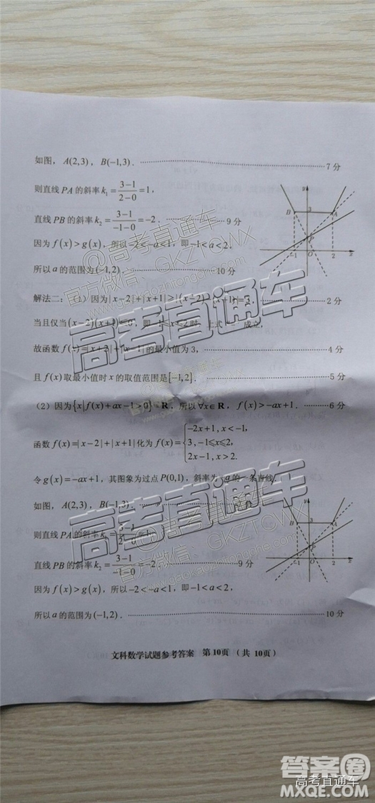 2019年三明二檢文數(shù)試題及答案